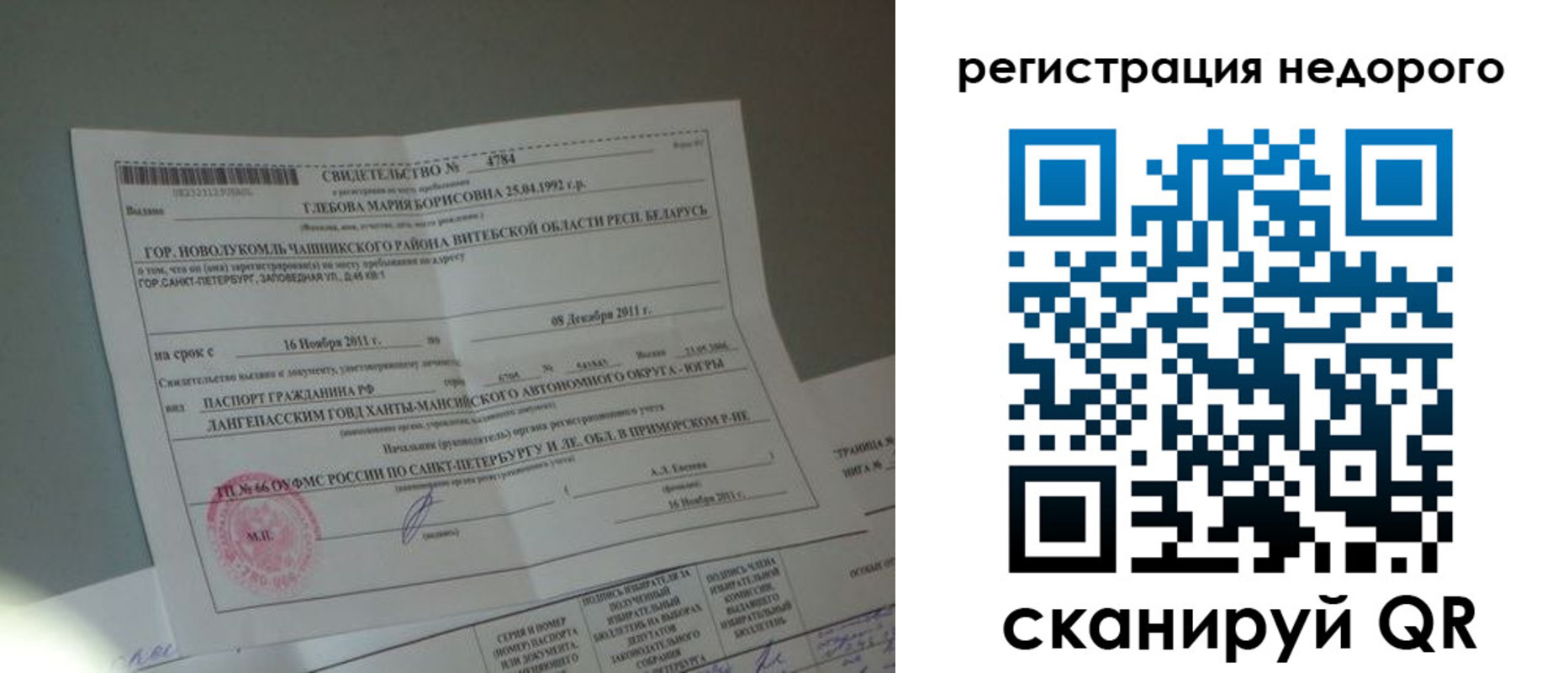 миграционный учет в Слюдянке