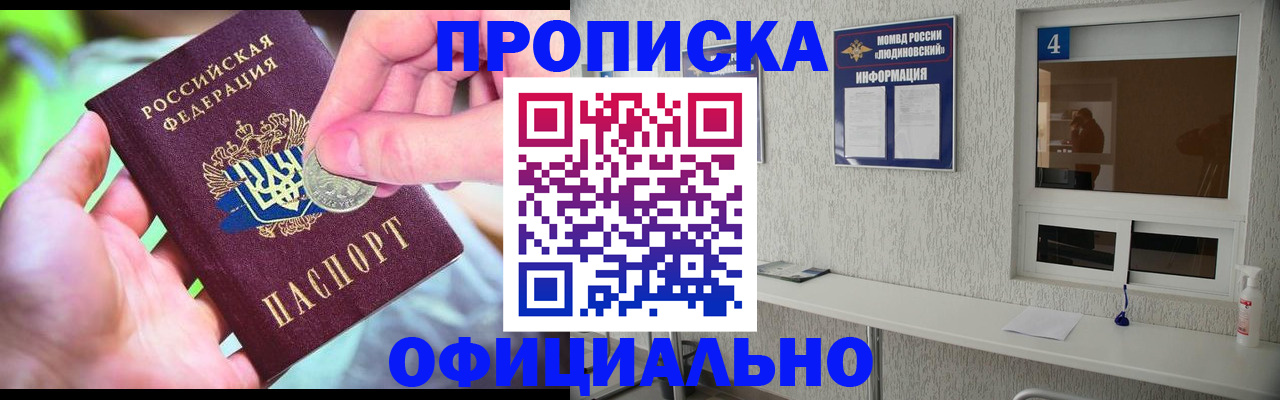 временная регистрация законно в Слюдянке