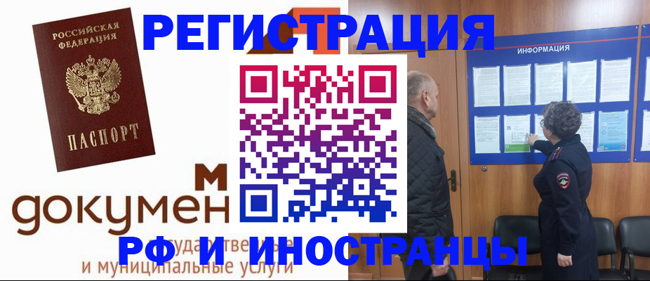 временная регистрация поиск в Слюдянке