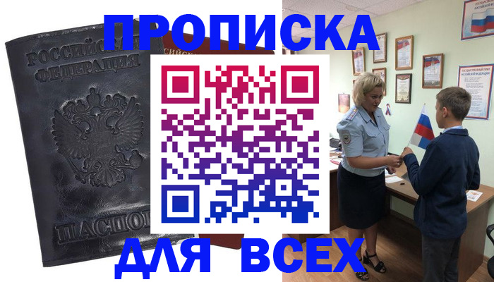 прописка для кредита в Слюдянке