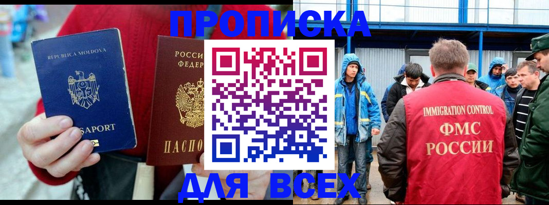 временная регистрация для всех в Слюдянке